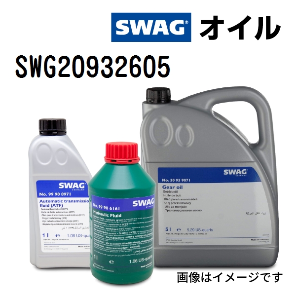 未開封SWAG ZF6HP用ATF 5L BMW ATFオイル 6速AT用 5Lボトル 83222305396 83220142516