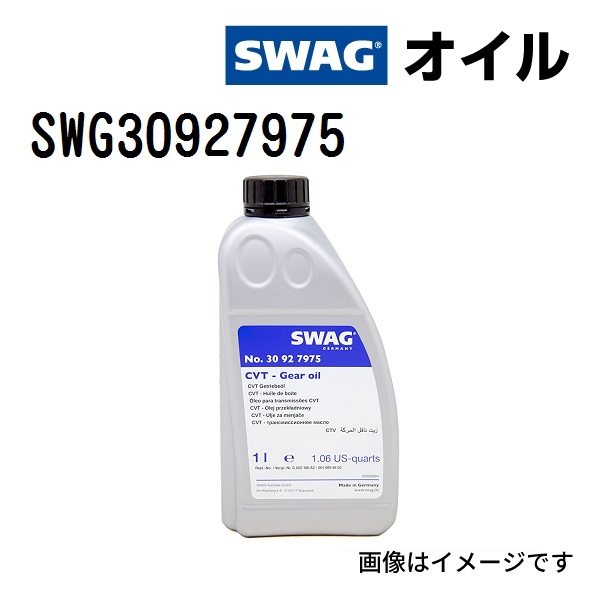 Swag SWG30927975 SWAG スワッグ CVT ギアオイル 75W80 粘度