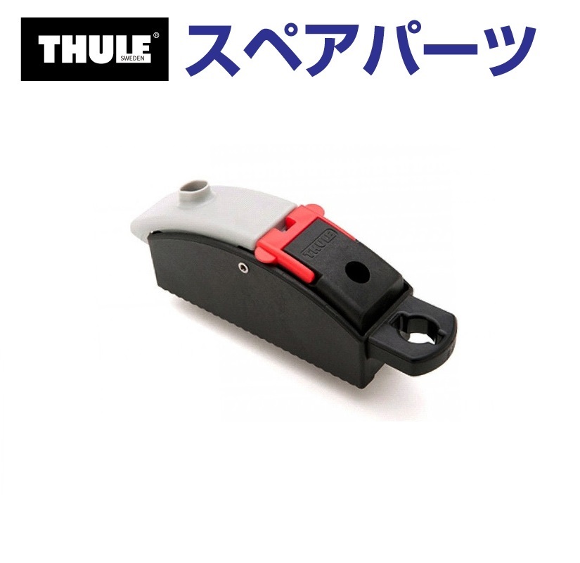 TH1500014691 THULE スペアパーツ クイックスナップ 80MM 14691 送料無料 : th1500014691 :  ハクライショップ - 通販 - Yahoo!ショッピング