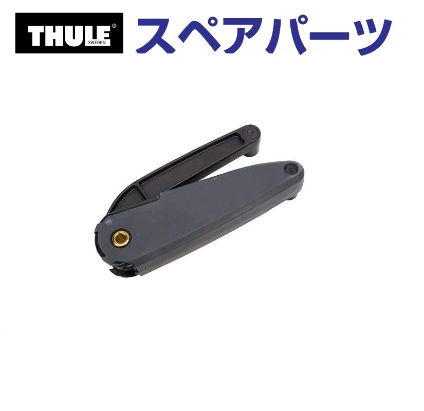 TH1500014936 THULE スペアパーツ デュアルフォース エクセレンス (ルーフボックス Thule Dynamic 800 900)  送料無料 : th1500014936--3-136 : ハクライショップ - 通販 - Yahoo!ショッピング