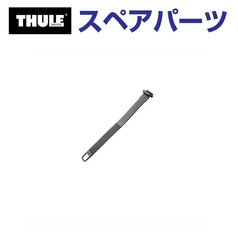 Thule SnowPack THULE スーリー スペアパーツ ホイール