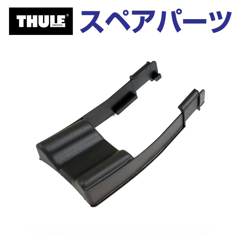 スーリー　THULE製　フロントホイールホルダー 楽天市場】THULE Front Wheel Holder フロント ホイール