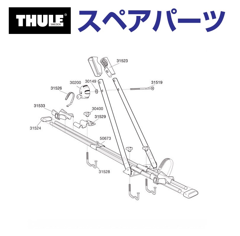 THULE スーリー スペアパーツ 559エンドカバー 853-2678 31524 