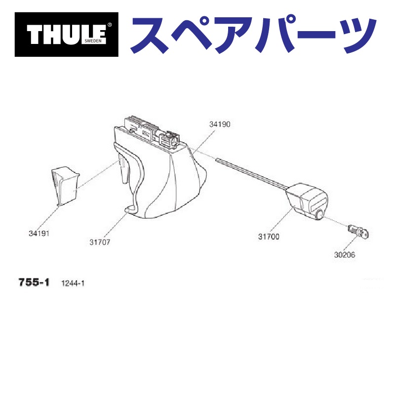THULE スーリー スペアパーツ 755-1フット 34190 TH1500034190 
