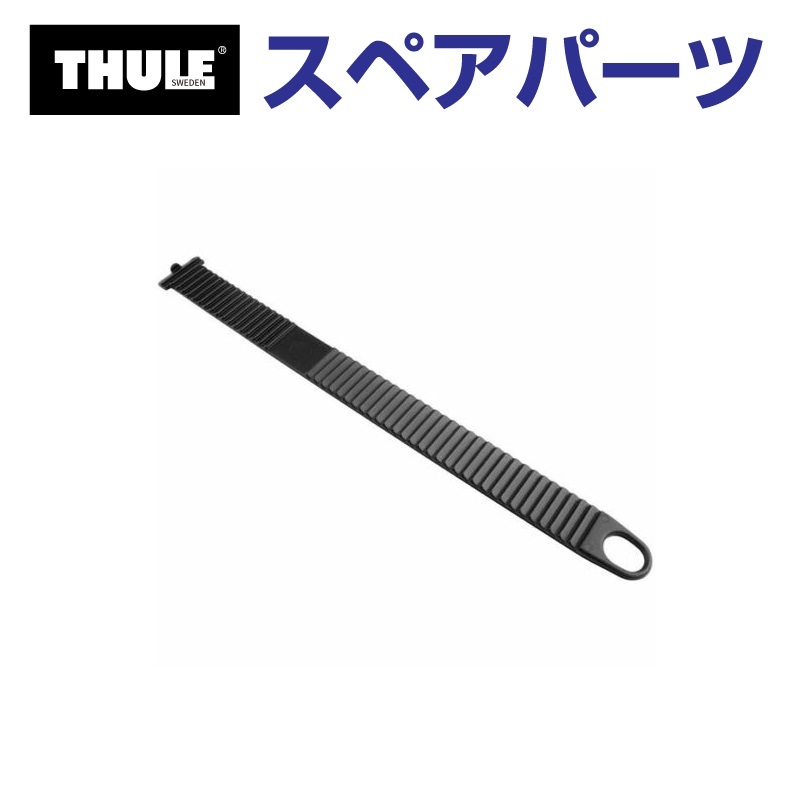 Thule SnowPack THULE スーリー スペアパーツ ホイール