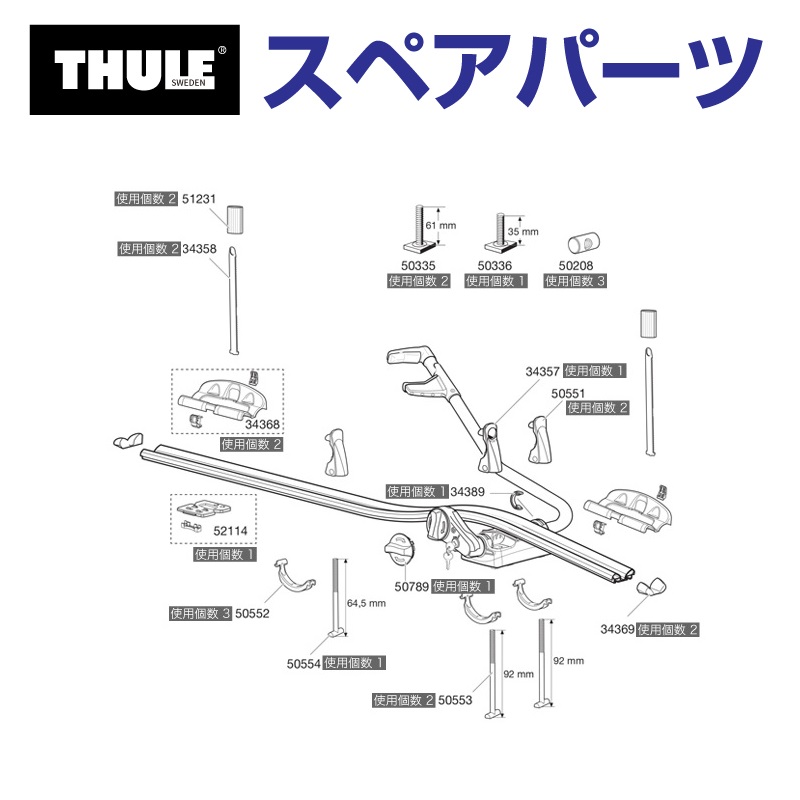THULE スーリー 34389 TH1500034389 スペアパーツ クリップ 591