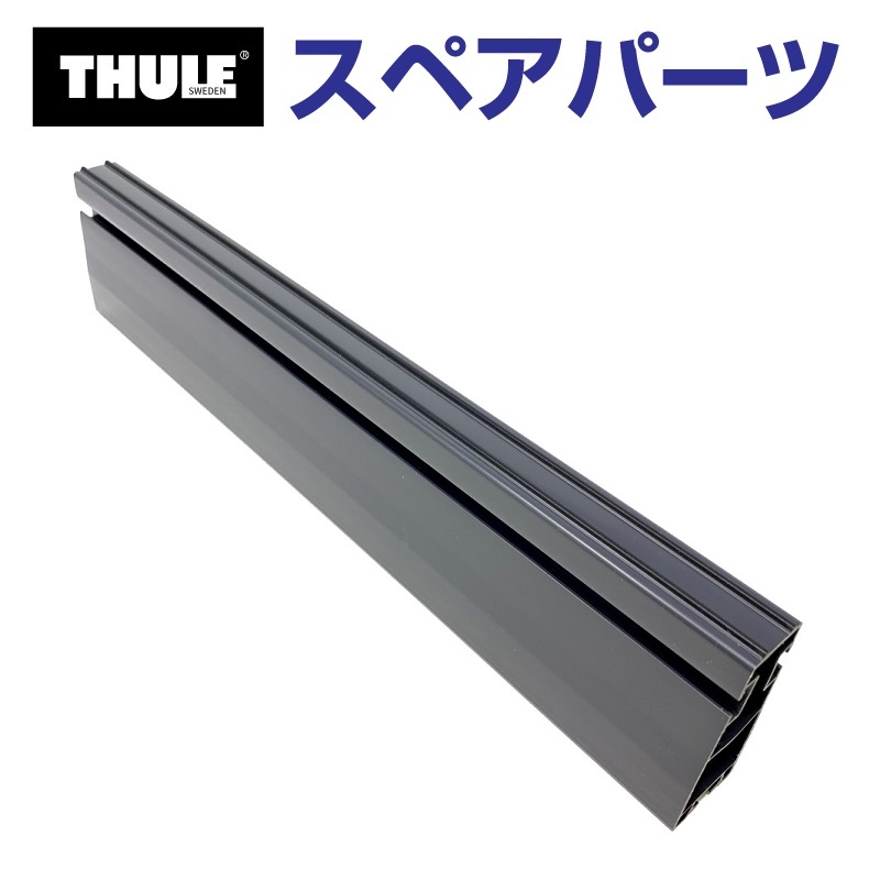 TH1500034410 THULE スペアパーツ レンジャー500スキーホルダー1個 (ルーフボックス Thule Ranger 500) 送料無料  : th1500034410 : ハクライショップ - 通販 - Yahoo!ショッピング