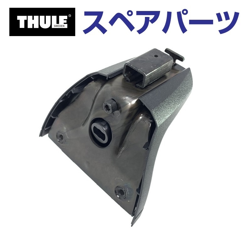 ブランド登録なし - THULE スーリー スペア部品部分品 751フット 50003 TH1500050003 自動車-アクセサリーパーツ