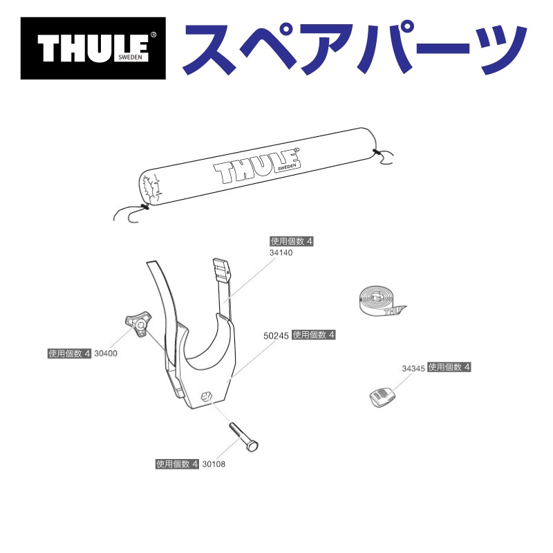 TH1500050245 THULE スペアパーツ マストホルダー 853083302 (マリンキャリア Thule Sailboad