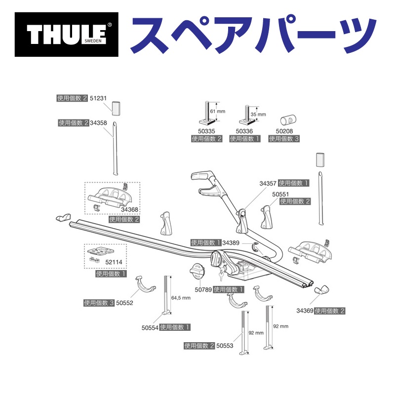 TH1500050551 THULE スペアパーツ クイックストッパーB (ルーフマウントサイクルキャリア Thule ProRide 591) 送料無料｜hakuraishop