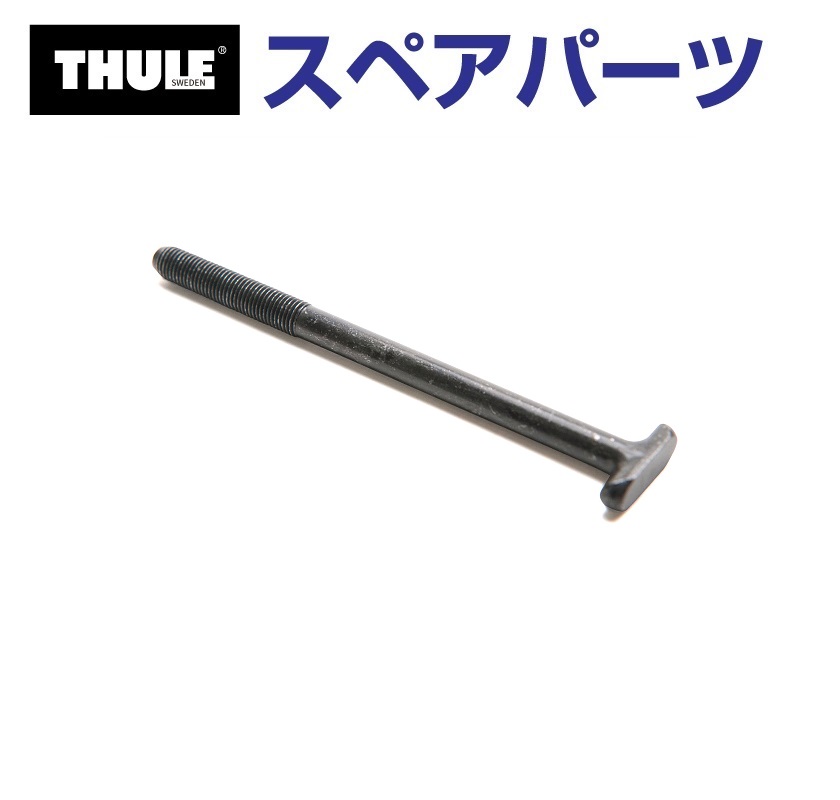 THULE X[[ XyAp[c O{gT 92MM 50553 TH1500050553 ([t}EgTCNLA Thule UpRide 599)