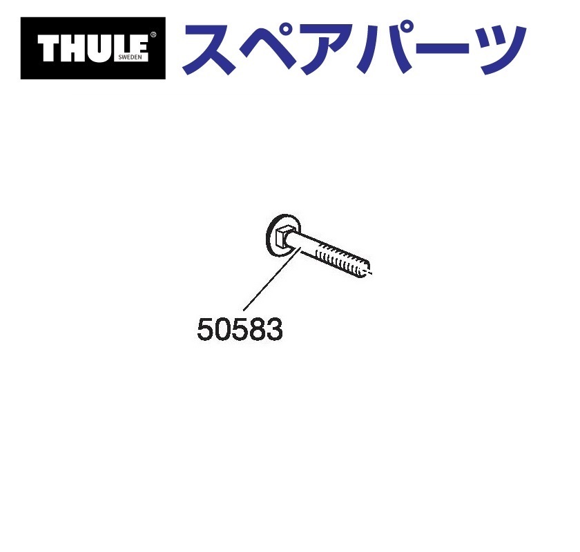 THULE �X�[���[ �X�y�A�p�[�c �{���g 915-0855-12 50583 TH1500050583 (�}�����L�����A Thule Hydroglide 873)
