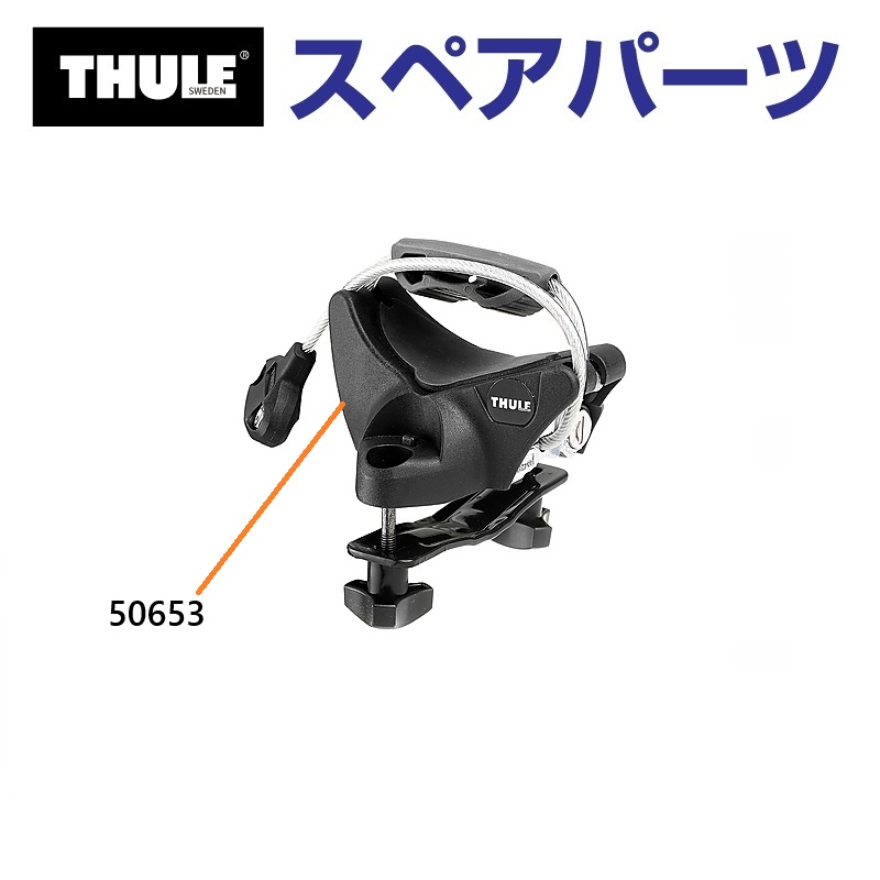 ブランド登録なし - THULE スーリー スペア部品部分品 保持者855 50653 TH1500050653 (米国海兵隊員球歴 Thule Multi Purpose Carrier 855) アクセサリーパーツ-ルーフボックス、キャリア