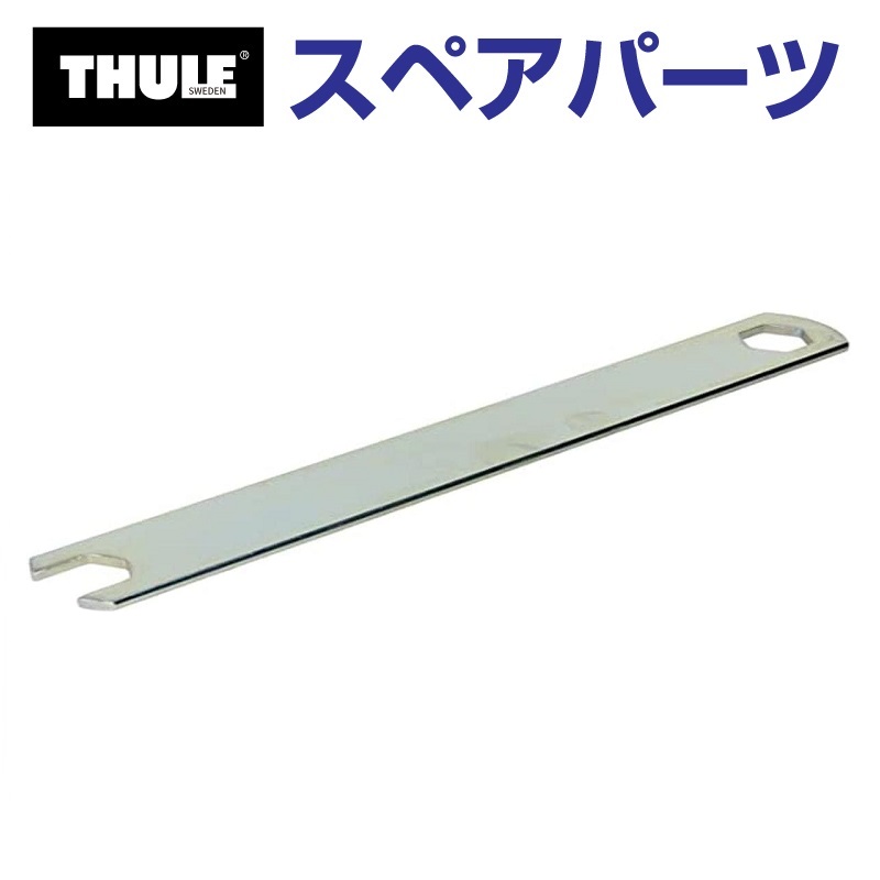 TH1500050657 THULE スペアパーツ ツール (トウバーマウントサイクルキャリア Thule EasyBase 949) 送料無料 :  th1500050657--6-125 : ハクライショップ - 通販 - Yahoo!ショッピング