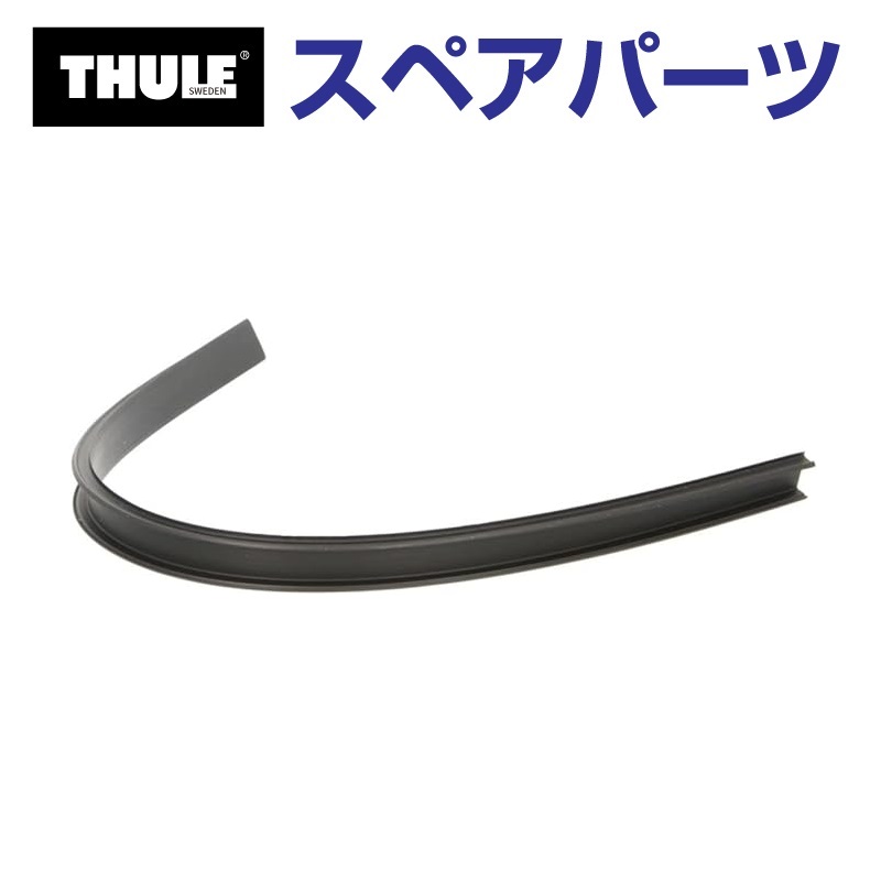 THULE �X�[���[ �X�y�A�p�[�c �E�C���O�o�[���o�[36CM 52105 TH1500052105 (�x�[�X�L�����A Thule WingBar)