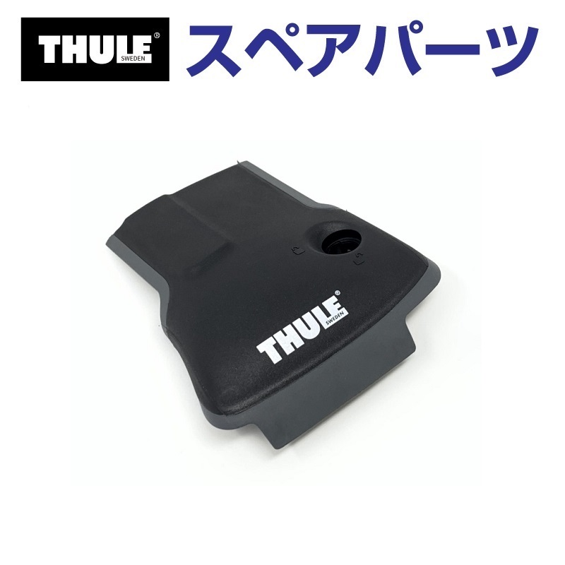THULE X[[ XyAp[c GbWJo[L 52313 TH1500052313 (x[XLA Thule Wingbar Edge 958X)