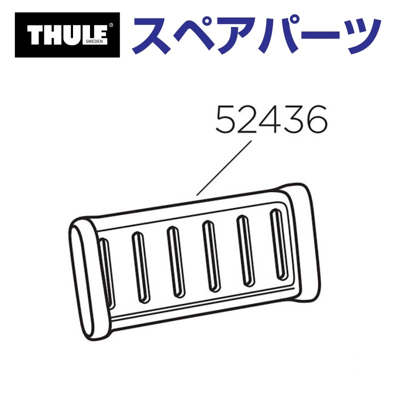 TH1500052436 THULE スペアパーツ ベルトカバー 811 (マリンキャリア Thule SUP Shuttle 811) 送料無料｜hakuraishop