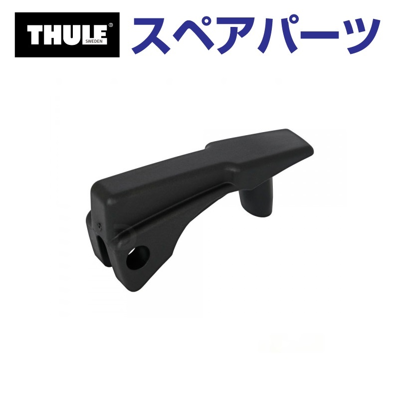 THULE �X�[���[ �X�y�A�p�[�c ���o�[ 52672 TH1500052672 (���[�t�}�E���g�T�C�N���L�����A Thule FastRide 564)