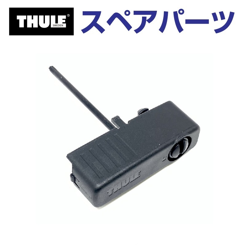 THULE �X�[���[ �X�y�A�p�[�c 848 �����` 52963 TH1500052963 (�}�����L�����A Thule Hull-a-Port XT848)