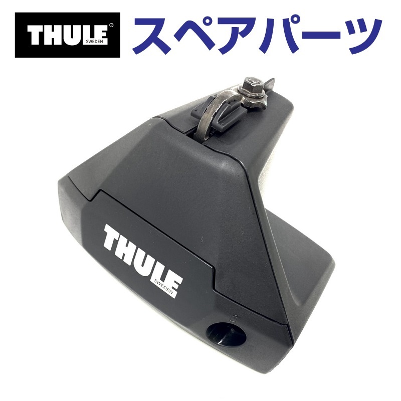 ブランド登録なし - THULE スーリー スペア部品部分品 7105タンいの一番 52983 TH1500052983 (軍事基地球歴 Thule Evo Clamp 7105) 車、バイク、自転車-自動車