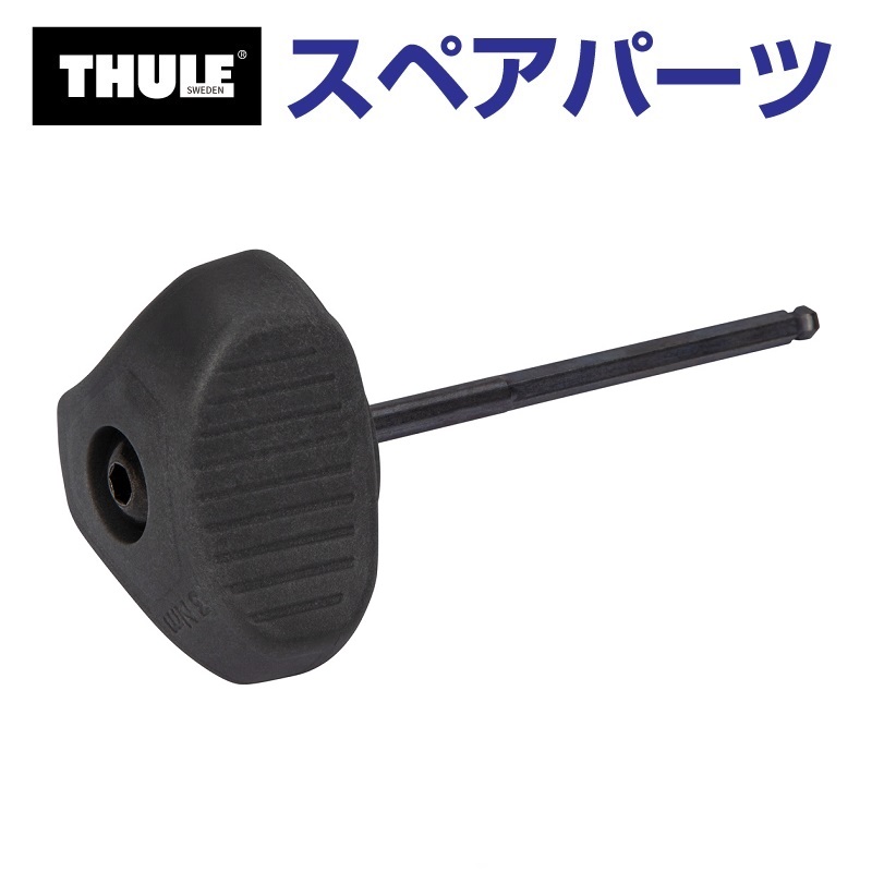Thule SnowPack THULE スーリー スペアパーツ エッジプレート4個