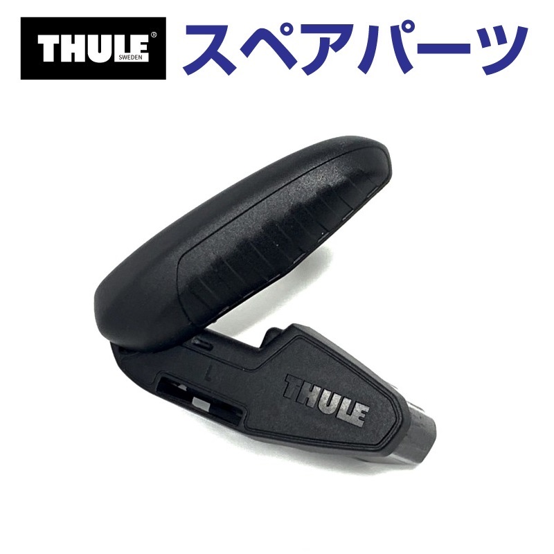 TH1500052996 THULE スペアパーツ キャップL EVO (ベースキャリア Thule WingBar Evo) 送料無料｜hakuraishop