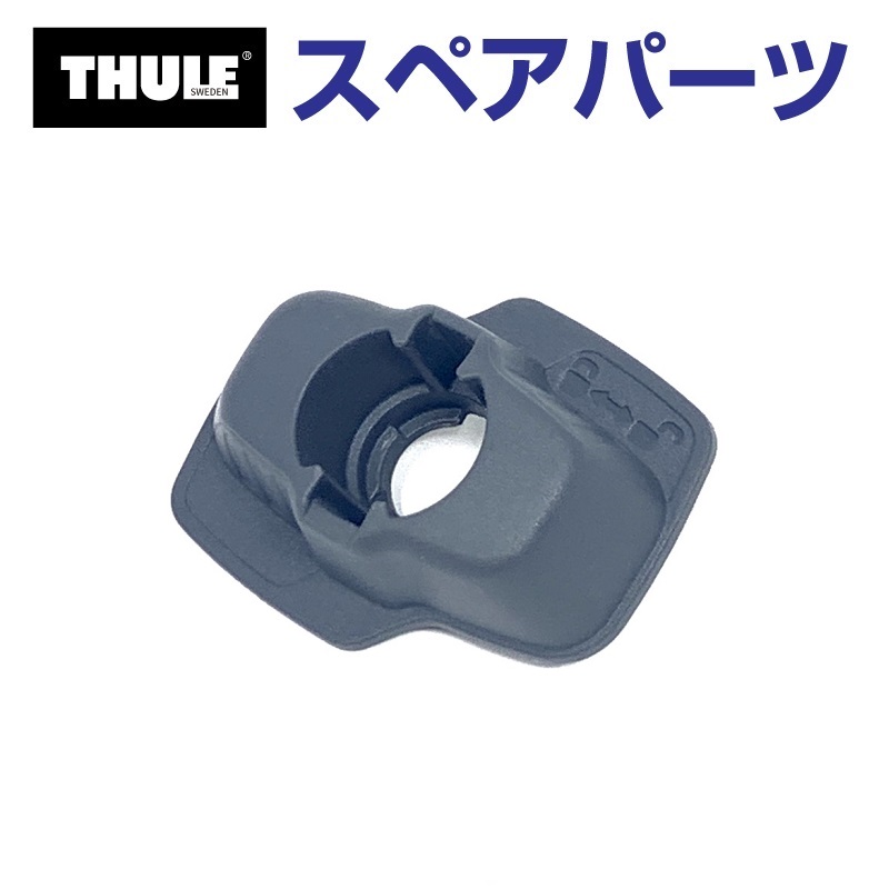THULE �X�[���[ �X�y�A�p�[�c ���b�N�m�u FORCE XT 54103 TH1500054103 (���[�t�{�b�N�X Thule Force XT)