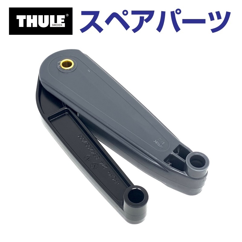 TH1500054110 THULE スペアパーツ デュアルフォース(L XL Alpine) (ルーフボックス Thule Motion XT)  送料無料 : th1500054110--3-181 : ハクライショップ - 通販 - Yahoo!ショッピング