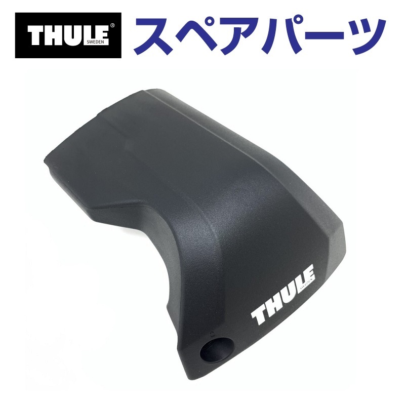 THULE スーリー  Ranger 90　スペアパーツ スーリー RANGER90」の人気商品一覧 | 安い商品を通販