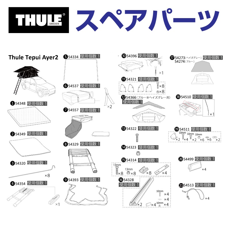 TH1500054320 THULE スペアパーツ レインフライポール 8本入り (ルーフトップテント Thule Tepui Ayer2) 送料無料｜hakuraishop