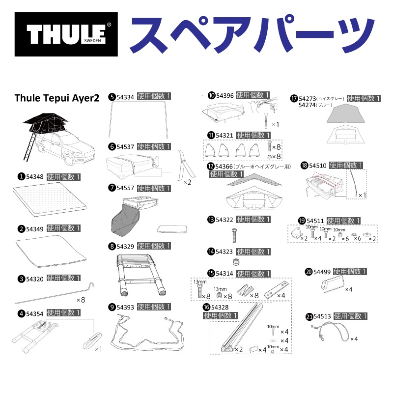 THULE スーリー スペアパーツ マットレスカバー 54349 TH1500054349 (ルーフトップテント Thule Tepui Ayer2)