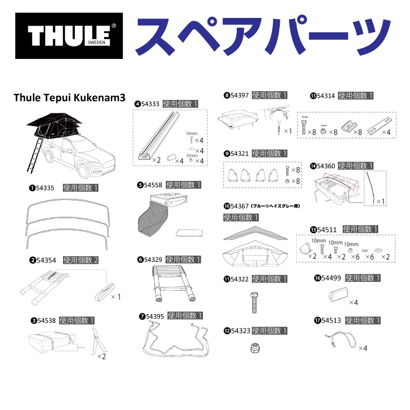 ブランド登録なし - THULE スーリー スペア部品部分品 フライシート(青碧) ヘイズグレー用 54367 TH1500054367 (ルーフトップテント Thule Tepui Kukenam3) 車、バイク、自転車-アクセサリーパーツ