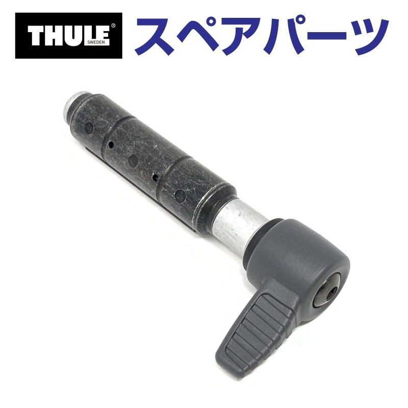 THULE �X�[���[ �X�y�A�p�[�c �N�C�b�N�A�_�v�^�[ 54472 TH1500054472 (���[�t�}�E���g�T�C�N���L�����A Thule FastRide 564)
