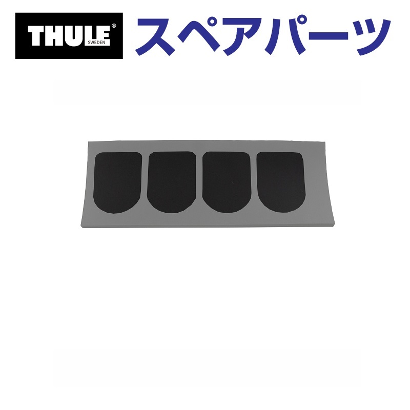 TH1500056248 THULE スペアパーツ フェアリング ホゴパッド US (フェアリング Thule FAIRING 870XT 871XT  872XT 873XT) 送料無料 : th1500056248 : ハクライショップ - 通販 - Yahoo!ショッピング