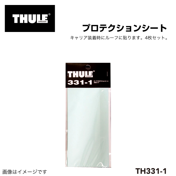 クレールオンラインショップ日本正規品 THULE 331-1 プロテクションシート スーリー TH331-1