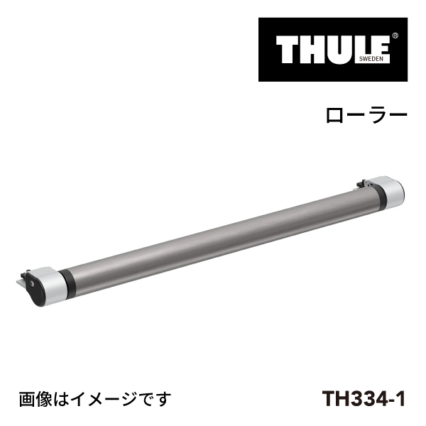 THULE スーリー ローラー TH334-1