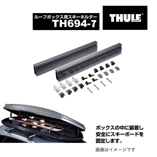 TH694-7 THULE スキーキャリア ルーフボックス700用 スキーホルダー 58cm 送料無料 : th694-7 : ハクライショップ -  通販 - Yahoo!ショッピング