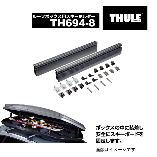 TH694-8 THULE スキーキャリア 65cm スキーホルダー 送料無料 ルーフ