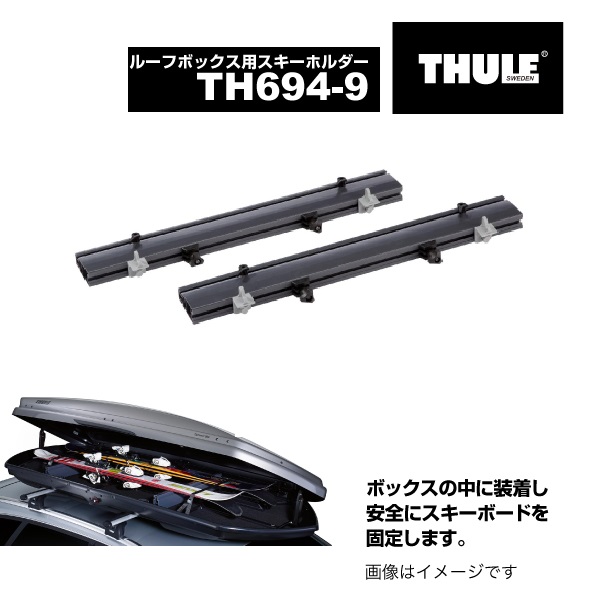 TH694-9 THULE スキーキャリア ルーフボックス900/X1用 スキーホルダー 