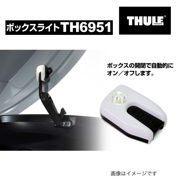 THULE TH6951 ボックスライト｜hakuraishop