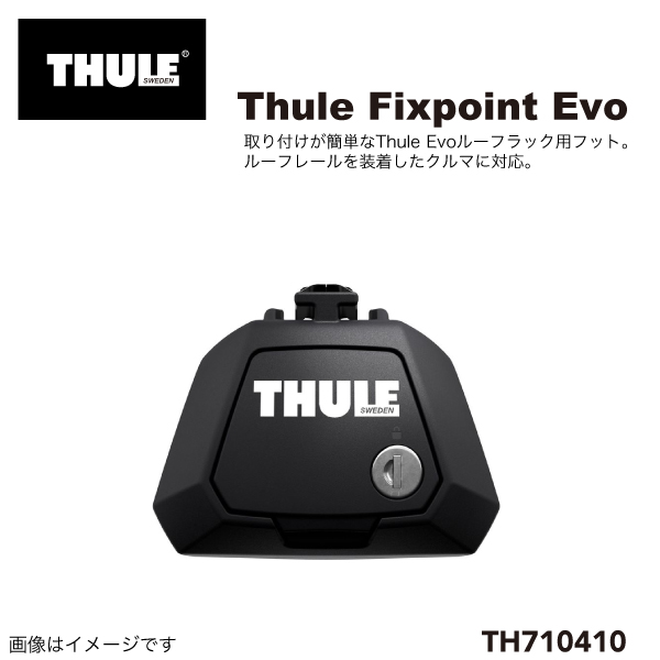 THULE ベースキャリア セット TH710410 TH7124 送料無料｜hakuraishop｜02