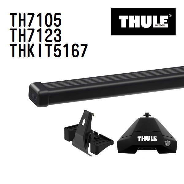 THULE ベースキャリア セット TH7105 TH7123 THKIT5167 送料無料 