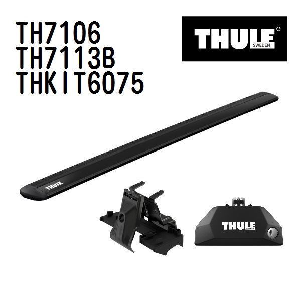 ランドローバー レンジローバーヴェラール TH7106 7113B KIT6075 THULE ベースキャリア  送料無料