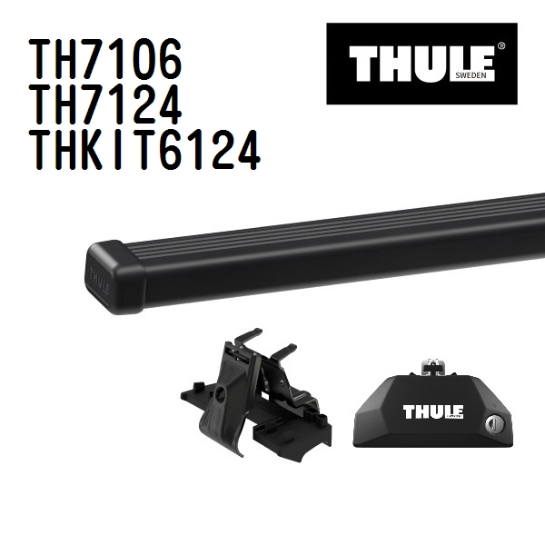 THULE ベースキャリア セット TH7106 TH7124 THKIT6124 送料無料