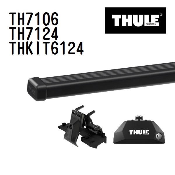 THULE ベースキャリア セット TH7106 TH7124 THKIT6124 送料無料 