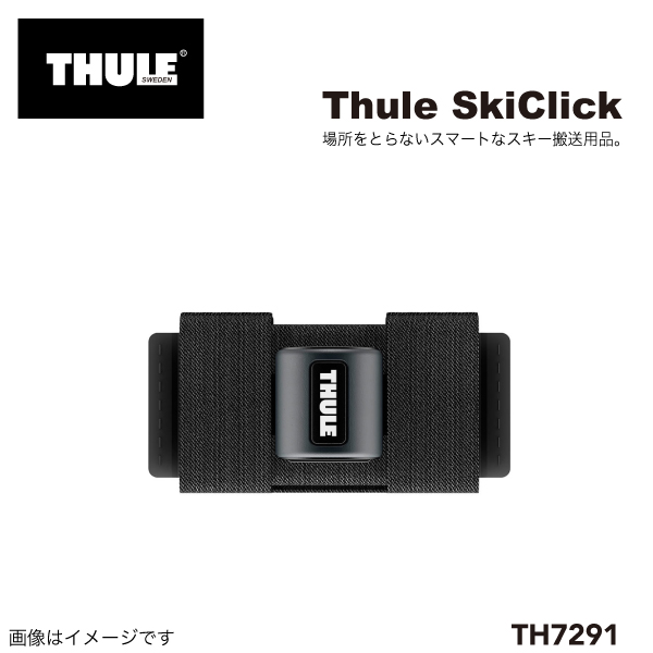 TH7291 THULE スキーキャリア スキークリック クロスカントリースキー用 送料無料 :TH7291:ハクライショップ