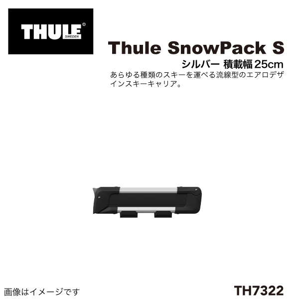Thule SnowPack THULE スーリー スキーキャリア スノーパック 25cm