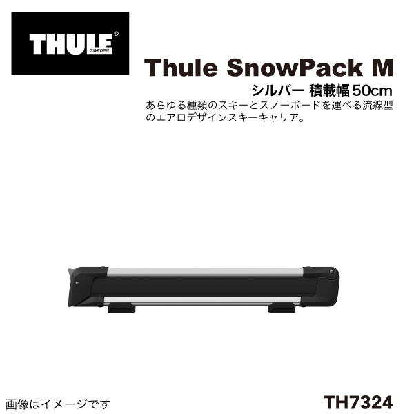 Thule THULE スノーパック 7324 スキーキャリア アルミニウム 50cm 