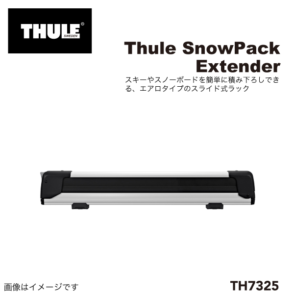 TH7325 THULE スキーキャリア スノーパック エクステンダー 62cm 送料