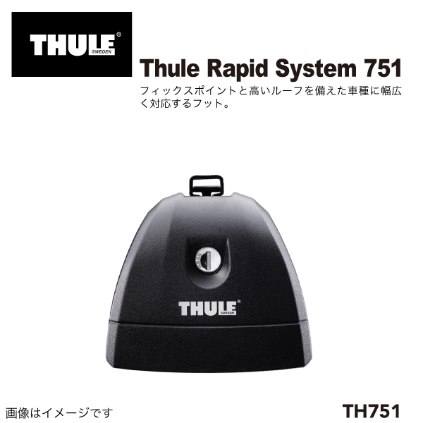 THULE TH751 RAPIDフィックスポイント 送料無料｜hakuraishop